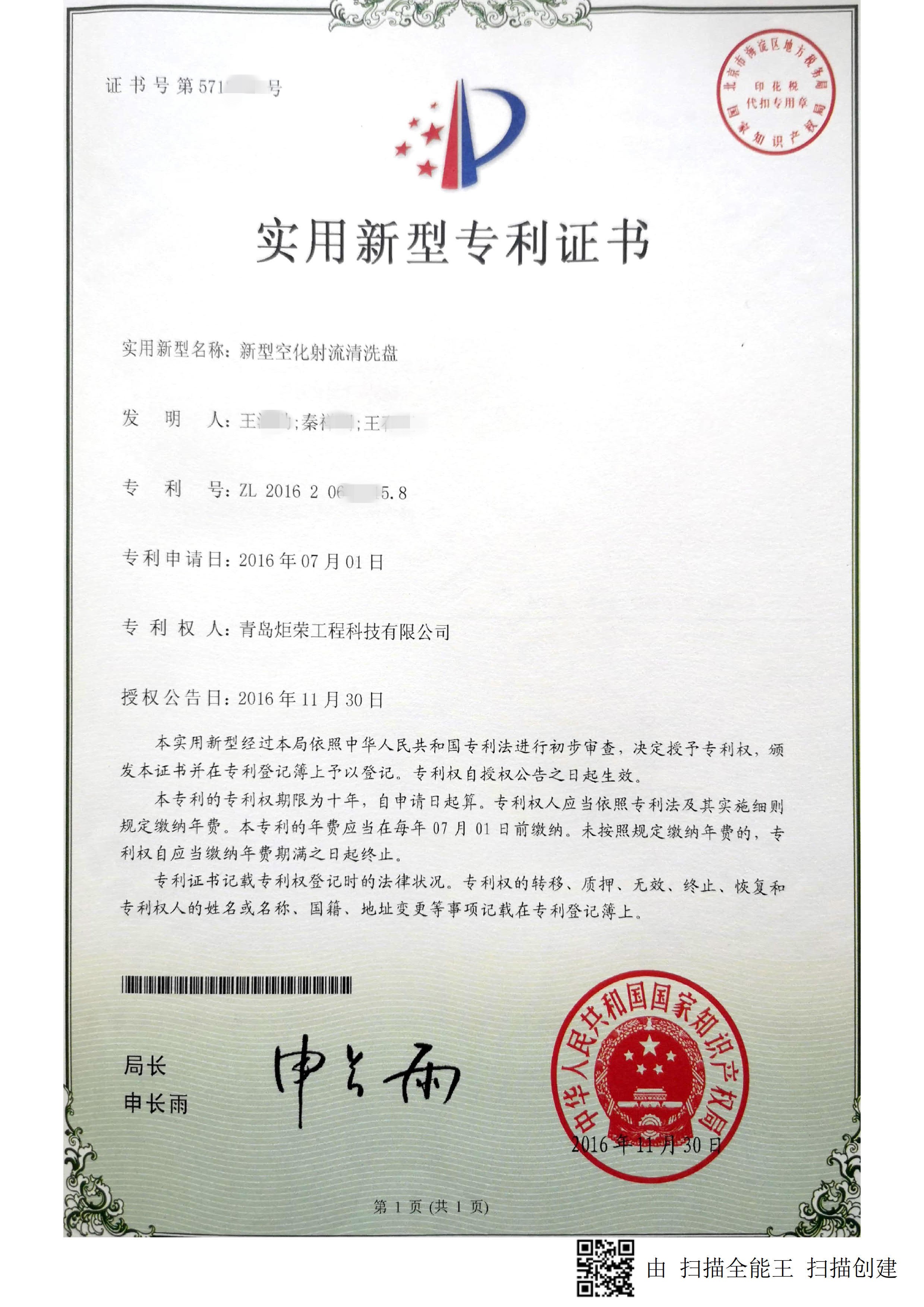 青岛炬荣专利.jpg