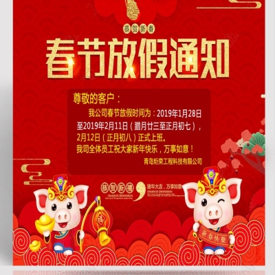 2019年春節(jié)放假通知!