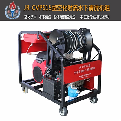 JR-CVPS15型空化射流清洗机(汽油机)