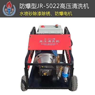 2019版防爆型除锈清洗机