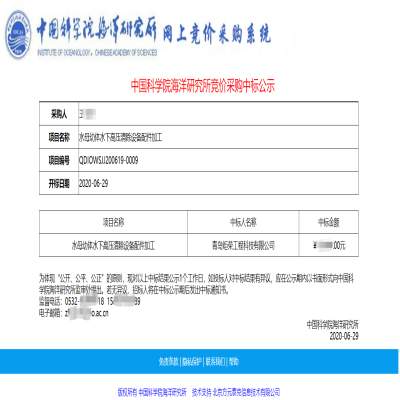 熱烈慶祝我司中標(biāo)中國科學(xué)院海洋研究所空化射流水下清洗設(shè)備