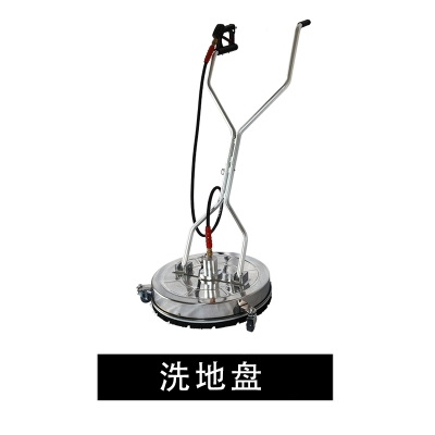 洗地盘