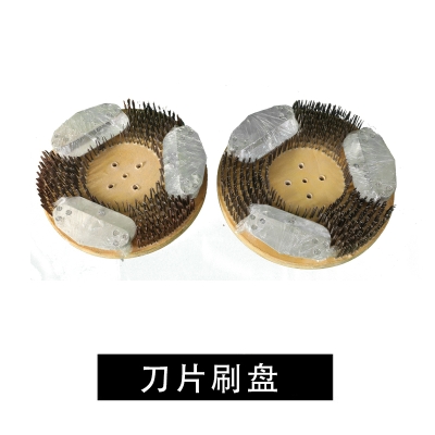 刀片刷盘