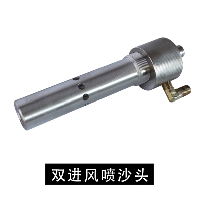 双进风水喷砂头