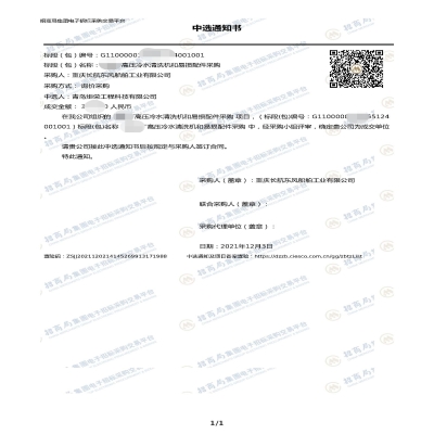 恭喜青島炬榮中標(biāo)超高壓清洗機采購項目