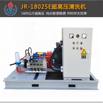 JR-18025E超高压清洗机