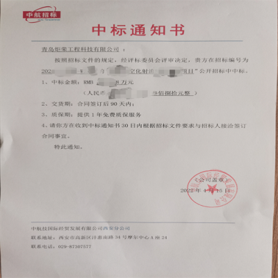 恭喜青島炬榮中標空化射流項目！