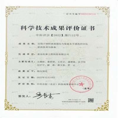 慶賀炬榮榮獲：科學(xué)技術(shù)成果評價(jià)-國內(nèi)領(lǐng)先水平