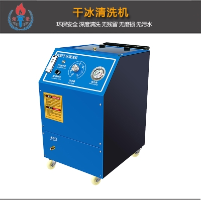 干冰清洗機(jī)的原理介紹