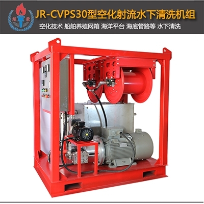 JR-CVPS30型空化射流清洗机