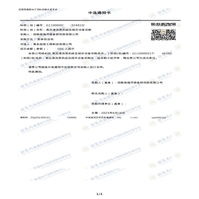 恭喜我司中標(biāo)招商局高壓清洗泵機(jī)組項(xiàng)目