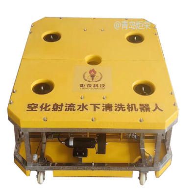 空化射流水下清洗機(jī)器人的研究與應(yīng)用