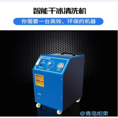 為什么發(fā)動(dòng)機(jī)除油污大多用干冰清洗機(jī)