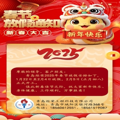 2025年春节放假通知