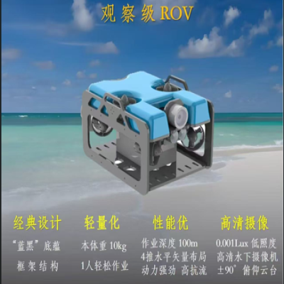 ROV水下机器人技术与应用概述